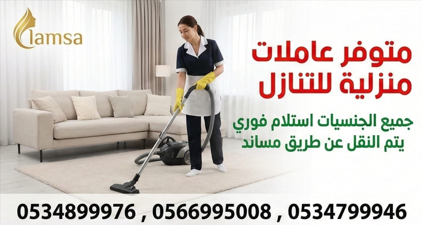 عاملة منزلية للتنازل استلام فوري تجربة